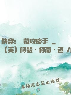 快穿：總裁攻略手冊